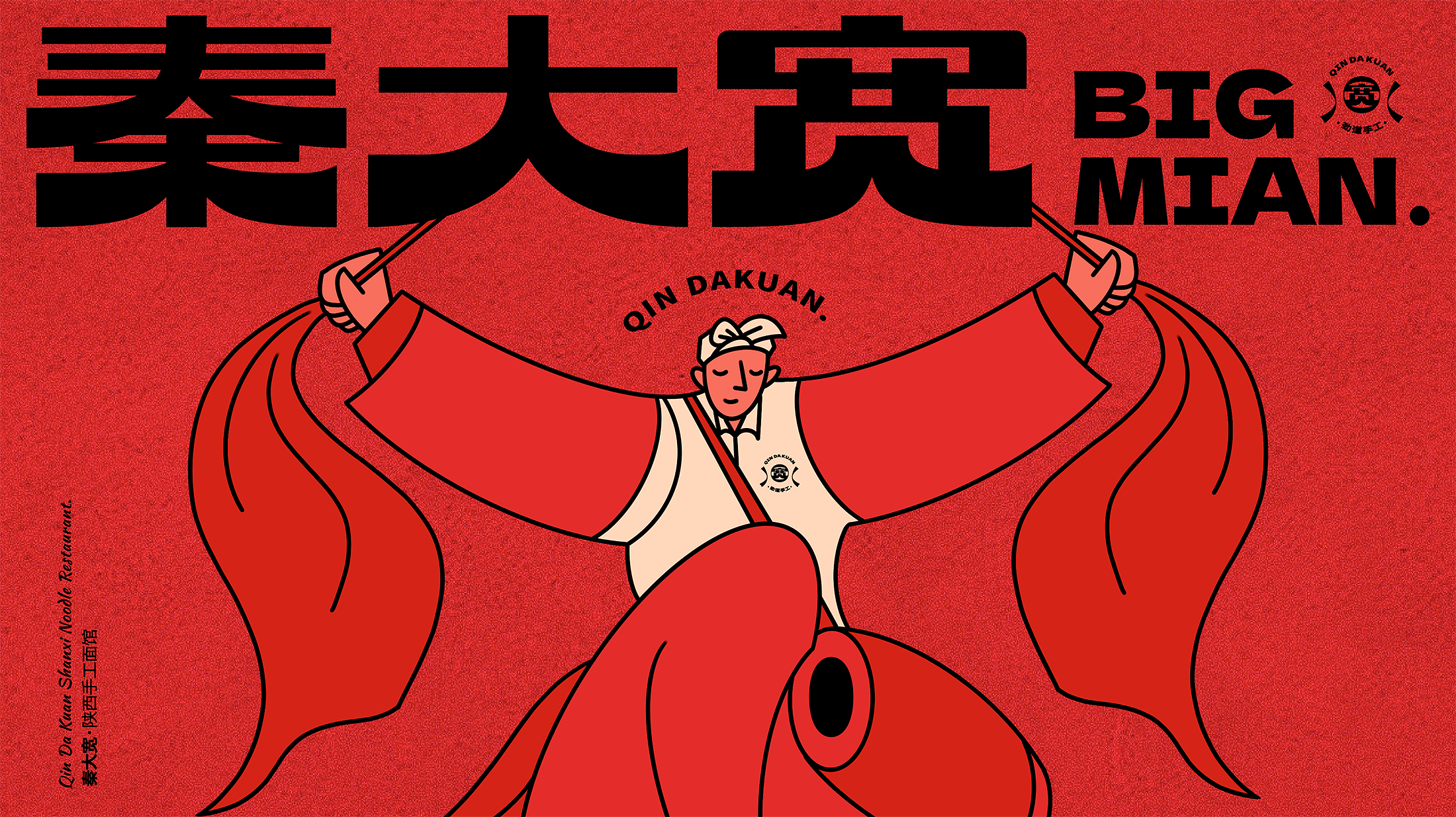 秦大宽陕西手工面